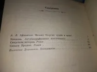Лот: 25719461. Фото: 14. вбЮ/ОзЮ(4092393)Времена. Автобиографическое...