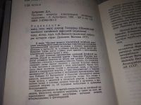 Лот: 16774048. Фото: 3. Дубровин Д. Трудные вопросы классической... Литература, книги