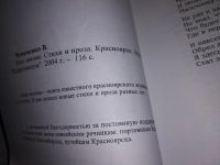 Лот: 13911625. Фото: 3. Река жизни. Стихи, проза, Владимир... Красноярск