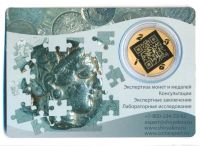 Лот: 14853263. Фото: 4. Россия Жетон Эксперт-сервис... Красноярск