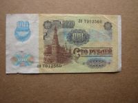 Лот: 17891872. Фото: 2. 100 РУБ 1991Г. Банкноты