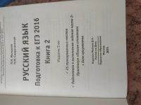 Лот: 14288601. Фото: 2. Л.И. Мальцева, Семерчинская. Русский... Учебники и методическая литература