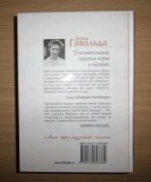 Лот: 16503181. Фото: 2. Анна Гавальда. Утешительная партия... Литература, книги