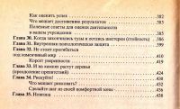 Лот: 15390456. Фото: 4. Вагин Игорь - Как из мухи сделать... Красноярск