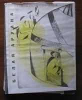 Лот: 20014882. Фото: 2. Антикварная книга казахские рассказы... Литература, книги