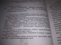 Лот: 25039936. Фото: 2. (3092354)де Камп Спрег. Замок... Литература, книги