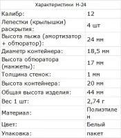 Лот: 19471819. Фото: 2. Пыж контейнер "Главпатрон" H27... Охота