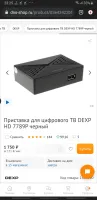 Лот: 19848066. Фото: 5. Новая Приставка цифрового ТВ DEXP...