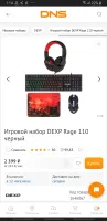 Лот: 21128107. Фото: 4. Новый Игровой набор DEXP Rage... Красноярск