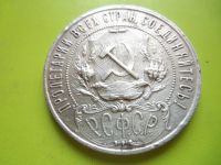 Лот: 4140384. Фото: 5. Рубль 1922 г.(ПЛ),серебро,подлинник...
