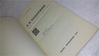 Лот: 10089827. Фото: 2. А. Н. Северцов. Жизнь, деятельность... Литература, книги