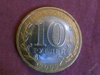 Лот: 2257838. Фото: 2. 10 руб. Калуга СПМД. Монеты
