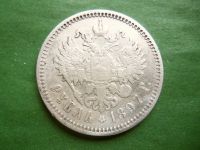 Лот: 25807784. Фото: 5. 1 рубль 1897 г. АГ, серебро.