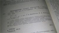 Лот: 11550107. Фото: 2. оз (09..08) Проектирование сварных... Наука и техника
