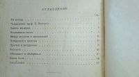 Лот: 24992447. Фото: 3. Л.Фридланд. За закрытой дверью... Коллекционирование, моделизм