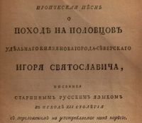 Лот: 15196157. Фото: 3. Слово о полку Игореве. * 1920... Коллекционирование, моделизм