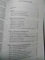 Лот: 18387381. Фото: 7. Новая книга Таро, создай свое...