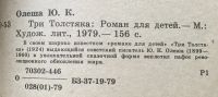 Лот: 25069290. Фото: 2. Книга - Олеша Юрий "Три толстяка... Литература, книги