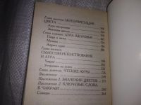 Лот: 20944358. Фото: 5. (1092312) Вебстер, Р. Чтение ауры...