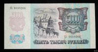 Лот: 16235192. Фото: 2. 5000 рублей 1992 года, серия АЬ... Банкноты