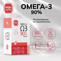 Лот: 25734605. Фото: 2. Будь Здоров Омега-3 90% 1300мг... Медицина