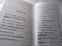 Лот: 18736496. Фото: 3. Первушин А. Кто угрожает России... Литература, книги