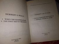 Лот: 16199409. Фото: 3. одним лотом 3 книги Герберт Уэллс... Красноярск