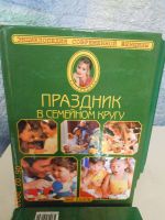Лот: 18602939. Фото: 4. Энциклопедия современной женщины... Красноярск