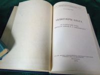 Лот: 18666783. Фото: 2. Варганов Ю.В. Инженеры флота... Общественные и гуманитарные науки