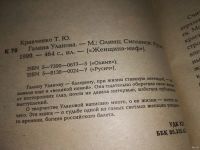Лот: 18353993. Фото: 2. Кравченко Т.Ю. Галина Уланова... Литература, книги