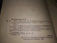 Лот: 19173539. Фото: 4. Малаховский К. Пять капитанов...