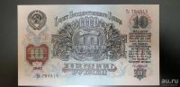 Лот: 18179489. Фото: 2. Ранние Советы 10 рублей 1947 год... Банкноты