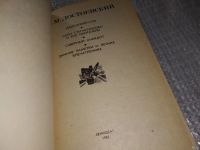 Лот: 8163070. Фото: 2. (1092315)Федор Достоевский, Дядюшкин... Литература, книги