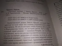 Лот: 21114033. Фото: 2. ок (00..02) Грозовой перевал... Литература, книги