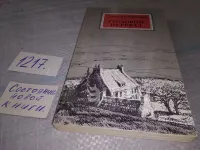 Лот: 21114033. Фото: 4. ок (00..02) Грозовой перевал...