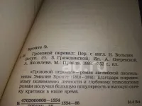 Лот: 21114033. Фото: 5. ок (00..02) Грозовой перевал...