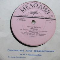 Лот: 22825601. Фото: 4. Пластинка поёт Муслим Магомаев...