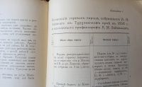 Лот: 25547130. Фото: 7. Енисейская Сибирь.* Дневник поисковой...