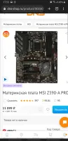 Лот: 19465618. Фото: 2. Новая Материнская плата MSI Z390-A... Комплектующие
