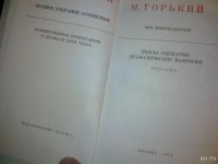 Лот: 18357751. Фото: 2. Максим горький Полное собрание... Литература, книги