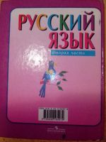 Лот: 6297922. Фото: 4. учебник Русский язык 4 класс часть... Красноярск