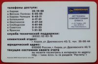 Лот: 21089700. Фото: 2. (№4531) карта оплаты "Интернет... Открытки, билеты и др.