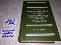 Лот: 6094372. Фото: 4. Полупроводниковые приборы: диоды... Красноярск