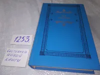 Лот: 25719461. Фото: 18. вбЮ/ОзЮ(4092393)Времена. Автобиографическое...