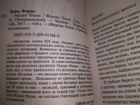 Лот: 19268811. Фото: 2. oz(18...045)Мадам Мидас, Хьюм... Литература, книги