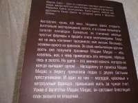 Лот: 19268811. Фото: 3. oz(18...045)Мадам Мидас, Хьюм... Красноярск