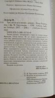 Лот: 11414050. Фото: 2. Пьер Леметр " Три дня и вся жизнь... Литература, книги