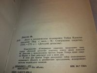 Лот: 19167299. Фото: 3. Диксон, Ф. Дело о космическом... Литература, книги