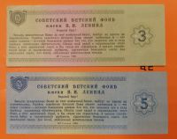 Лот: 17115107. Фото: 2. Банкноты: СССР. Благотворительные... Открытки, билеты и др.