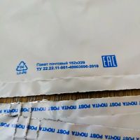 Лот: 15260140. Фото: 3. Пакет почтовый полиэтиленовый... Компьютеры, оргтехника, канцтовары
